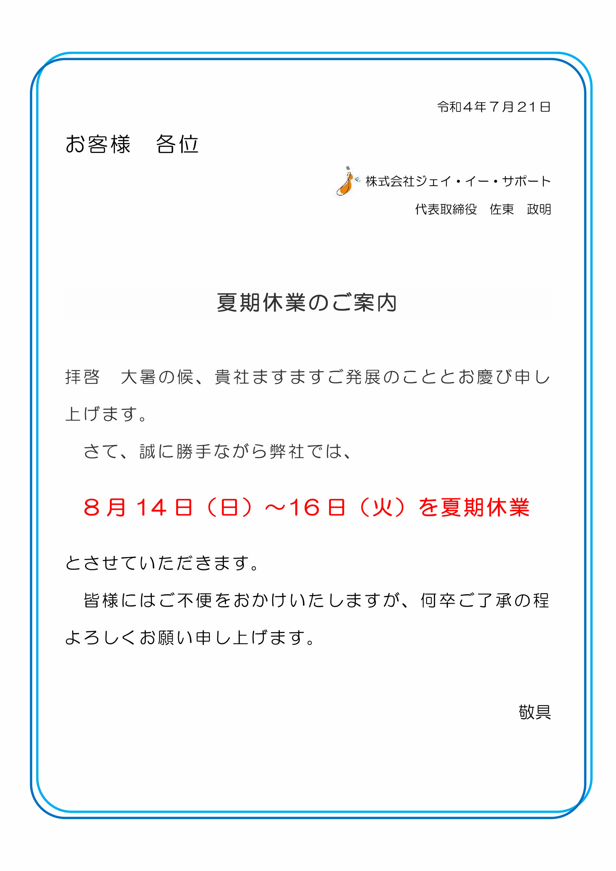 ジェイ イー サポート 建築確認 検査 構造適判 調査 診断等業務実施機関
